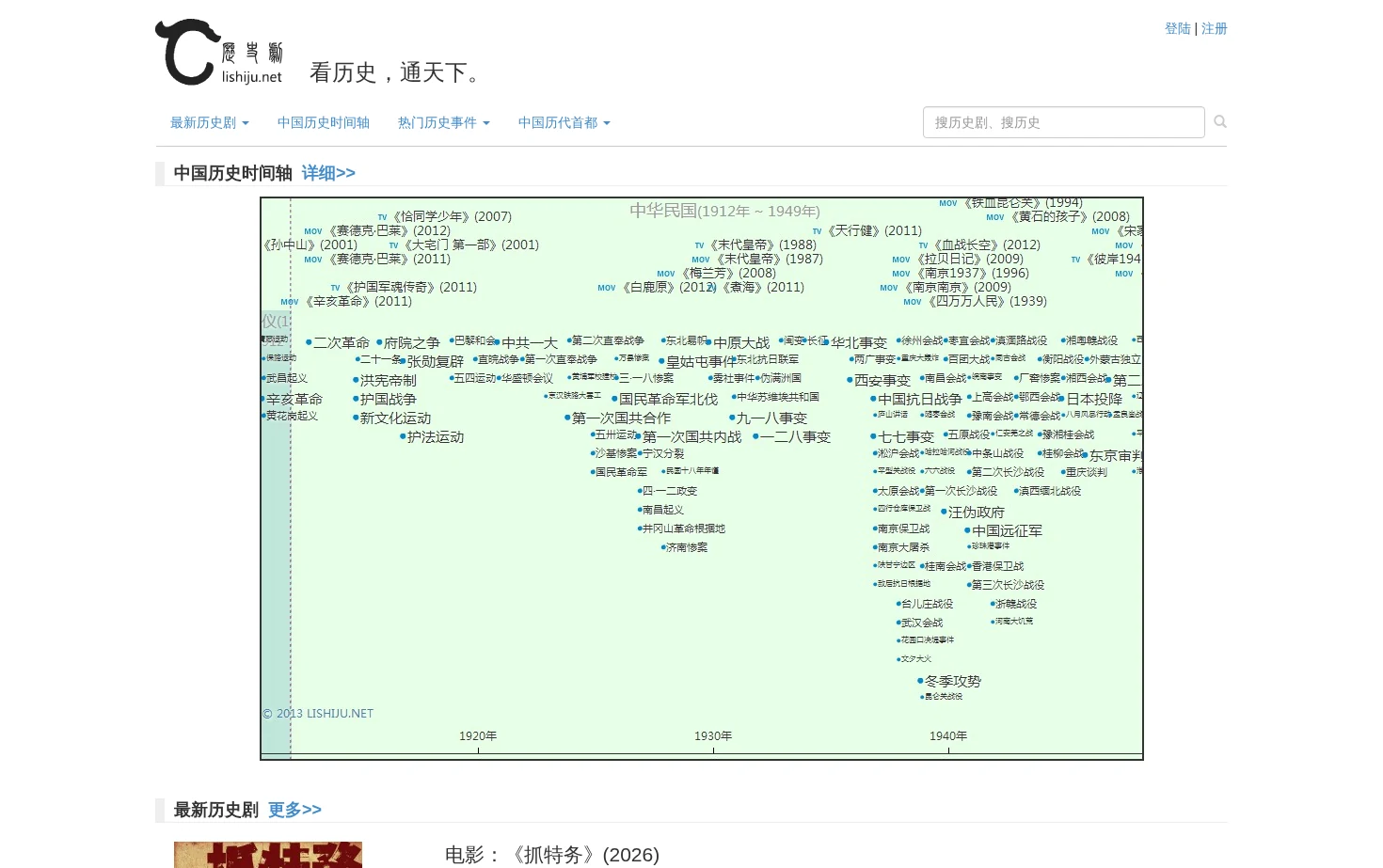 历史剧网 页面快照
